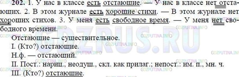 Решение 1: Номер №202 — ГДЗ по Русскому языку 8 класс: Ладыженская Т.А. | К каждому двусоставному предложению подберите и запишите односоставные безличные предложения.<br /><br />1. У нас в классе есть отстающие3. 2. В этом журнале есть хорошие стихи. 3. У меня есть свободное время.