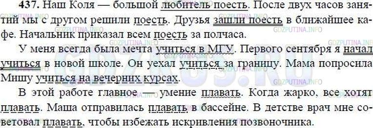 Решение 1: Номер №436 — ГДЗ по Русскому языку 8 класс: Ладыженская Т.А. | Составьте предложения с 3-4 данными словосочетаниями (на выбор). Определите, в роли каких членов предложения будет выступать инфинитив.<br /><br />1) Любитель поесть, решили поесть, зашли поесть, приказал поесть;<br /><br />2) мечта учиться, начал учиться, уехал учиться, попросил учиться;<br /><br />3) умение плавать, хотел плавать, отправился плавать, советовал плавать.