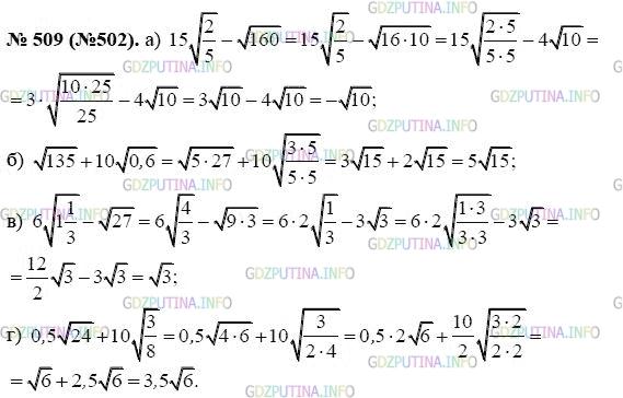 Решение 1: Номер задания №509 — ГДЗ по Алгебре 8 класс: Макарычев Ю.Н. | Упростите выражение: