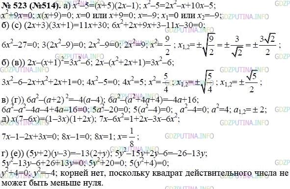 Решение 1: Номер задания №523 — ГДЗ по Алгебре 8 класс: Макарычев Ю.Н. | Решите уравнение:<br />а) х^2 - 5 = (х + 5)(2х - 1); в) 6а^2 - (а + 2)^2 = -4(а - 4);<br />б) 2х - (х + 1)2 = 3х^2 - 6; г) (5у + 2)(у - 3) = -13(2 + у).
