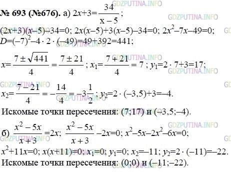 Решение 1: Номер задания №693 — ГДЗ по Алгебре 8 класс: Макарычев Ю.Н. | Найдите координаты точек пересечения графиков функций:<br />а) y = 2x + 3 и y = 34/(x-5);<br />б) y = (x^2-5x)/(x+3) и y = 2x.