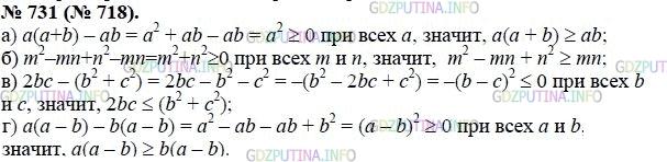 Решение 1: Номер задания №731 — ГДЗ по Алгебре 8 класс: Макарычев Ю.Н. | Докажите неравенство:<br />а) а(а + b) ≥ ab;              <br />б) m^2 - mn + n^2 ≥ mn;<br />в) 10а^2 - 5а + 1 ≥ а^2 + а; <br />г) 2bс ≤ b^2 + с^2;<br />д) а(а - b) ≥ b(а - b);       <br />е) а^2 - а ≤ 50а^2 - 15а + 1.