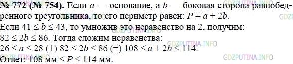 Решение 1: Номер задания №772 — ГДЗ по Алгебре 8 класс: Макарычев Ю.Н. | Известны границы длин основания а и боковой стороны b равнобедренного треугольника, выраженные в миллиметрах: 26 ≤ а ≤ 28 и 41 ≤ b ≤ 43.<br />Оцените периметр этого треугольника.