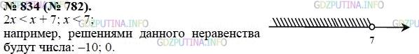 Решение 1: Номер задания №834 — ГДЗ по Алгебре 8 класс: Макарычев Ю.Н. | Укажите два каких-либо решения неравенства 2х < х + 7.