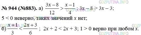Решение 1: Номер задания №944 — ГДЗ по Алгебре 8 класс: Макарычев Ю.Н. | При каких значениях х:<br />а) значение дроби (3x-8)/12 больше соответствующего значения дроби (x-1)/4;<br />б) значение дроби (x+1)/3 меньше соответствующего значения дроби (2x+3)/6?