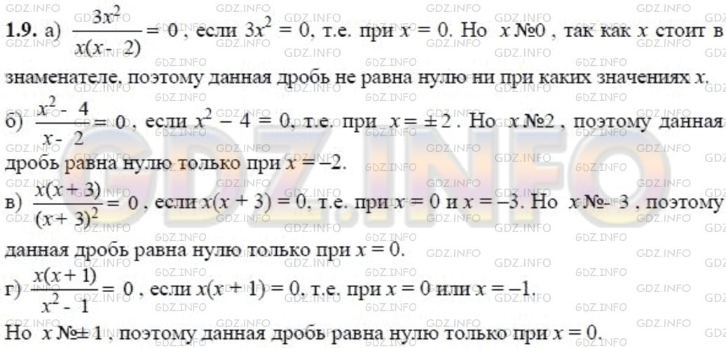 Решение 1: Задание №1.9 — ГДЗ по Алгебре 8 класс: Мордкович А.Г. | 