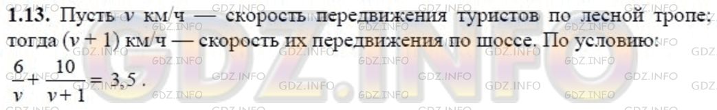 Решение 1: Задание №1.13 — ГДЗ по Алгебре 8 класс: Мордкович А.Г. | 