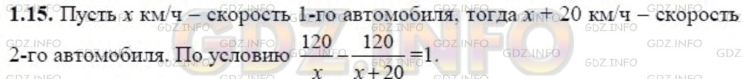 Решение 1: Задание №1.15 — ГДЗ по Алгебре 8 класс: Мордкович А.Г. | 