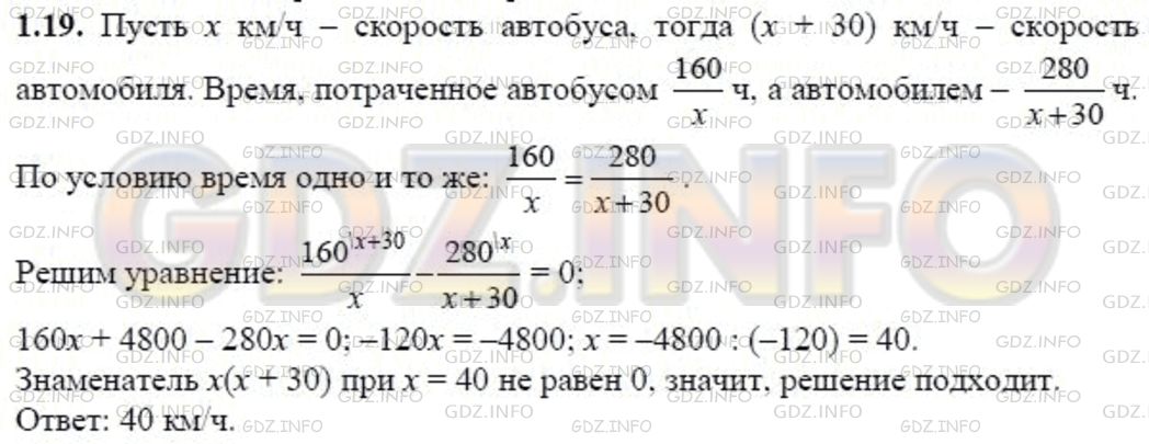 Решение 1: Задание №1.19 — ГДЗ по Алгебре 8 класс: Мордкович А.Г. | 