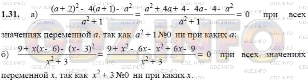 Решение 1: Задание №1.31 — ГДЗ по Алгебре 8 класс: Мордкович А.Г. | 