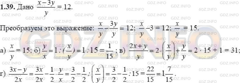 Решение 1: Задание №1.39 — ГДЗ по Алгебре 8 класс: Мордкович А.Г. | 