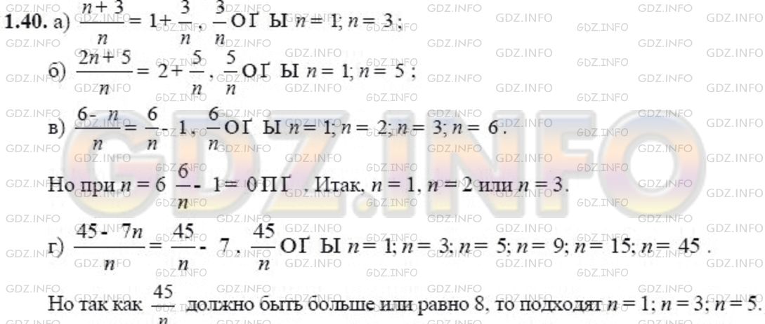 Решение 1: Задание №1.40 — ГДЗ по Алгебре 8 класс: Мордкович А.Г. | 