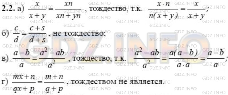 Решение 1: Задание №2.2 — ГДЗ по Алгебре 8 класс: Мордкович А.Г. | 