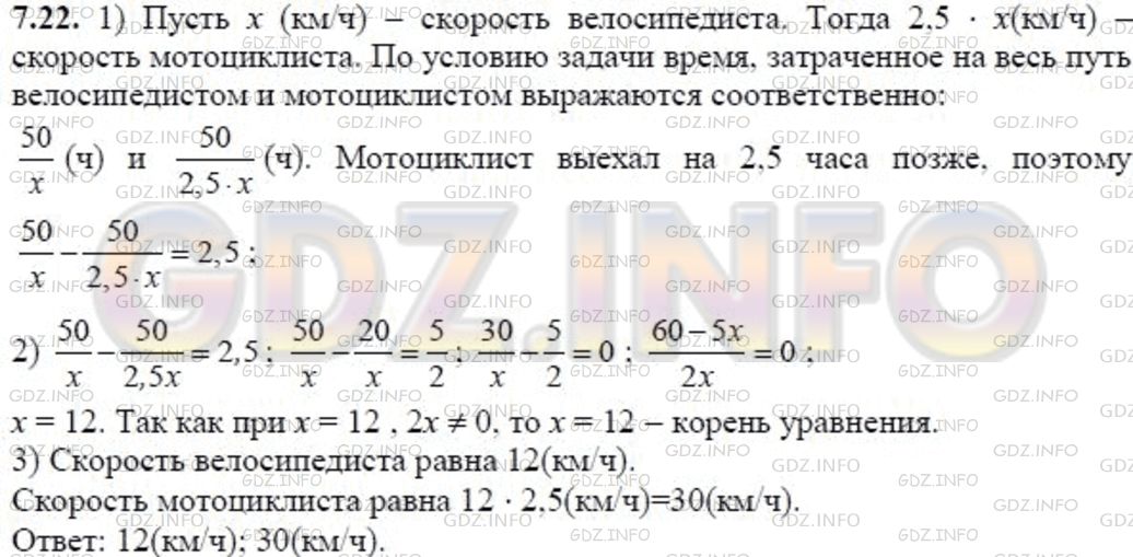 Решение 1: Задание №7.22 — ГДЗ по Алгебре 8 класс: Мордкович А.Г. | 