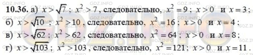 Решение 1: Задание №10.36 — ГДЗ по Алгебре 8 класс: Мордкович А.Г. |