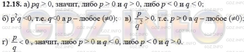 Решение 1: Задание №12.18 — ГДЗ по Алгебре 8 класс: Мордкович А.Г. | 