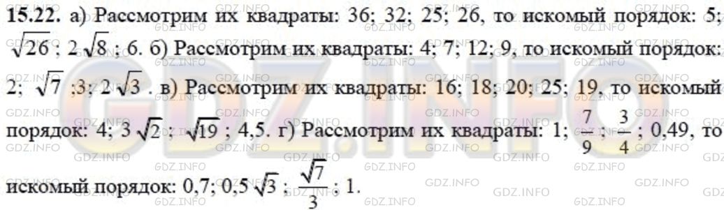 Решение 1: Задание №15.22 — ГДЗ по Алгебре 8 класс: Мордкович А.Г. | 