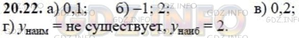 Решение 1: Задание №20.22 — ГДЗ по Алгебре 8 класс: Мордкович А.Г. |