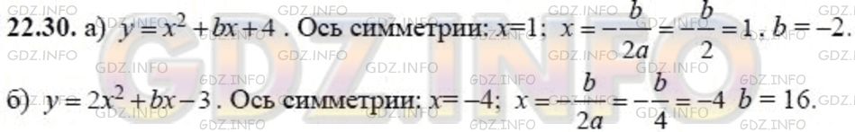 Решение 1: Задание №22.30 — ГДЗ по Алгебре 8 класс: Мордкович А.Г. |