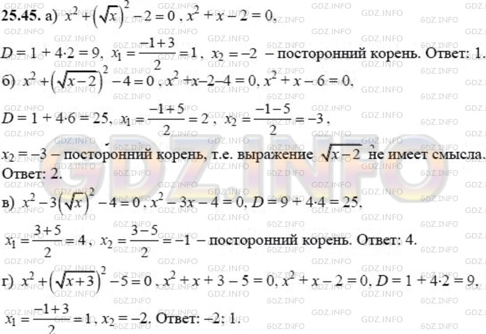 Решение 1: Задание №25.45 — ГДЗ по Алгебре 8 класс: Мордкович А.Г. | 
