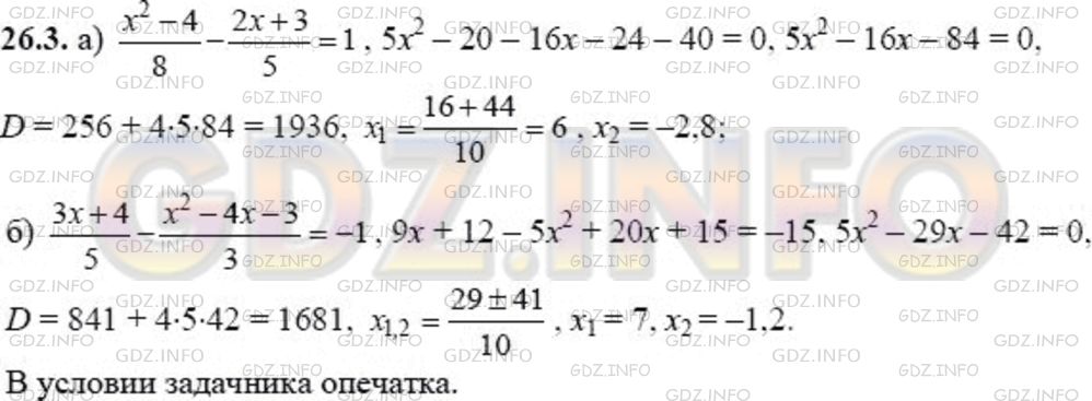 Решение 1: Задание №26.3 — ГДЗ по Алгебре 8 класс: Мордкович А.Г. | 