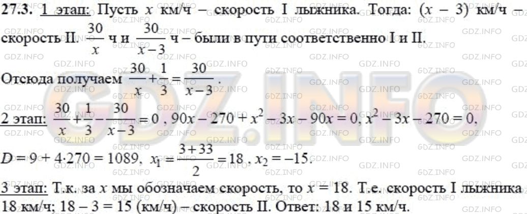 Решение 1: Задание №27.3 — ГДЗ по Алгебре 8 класс: Мордкович А.Г. | 