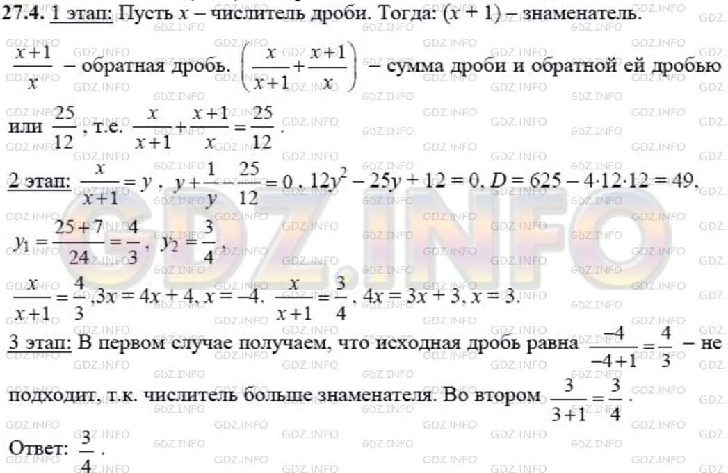 Решение 1: Задание №27.4 — ГДЗ по Алгебре 8 класс: Мордкович А.Г. | 