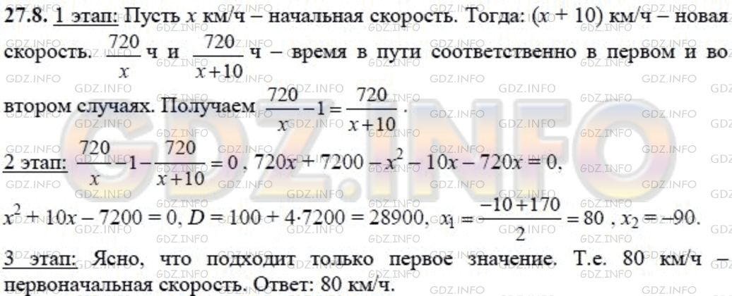 Решение 1: Задание №27.8 — ГДЗ по Алгебре 8 класс: Мордкович А.Г. |
