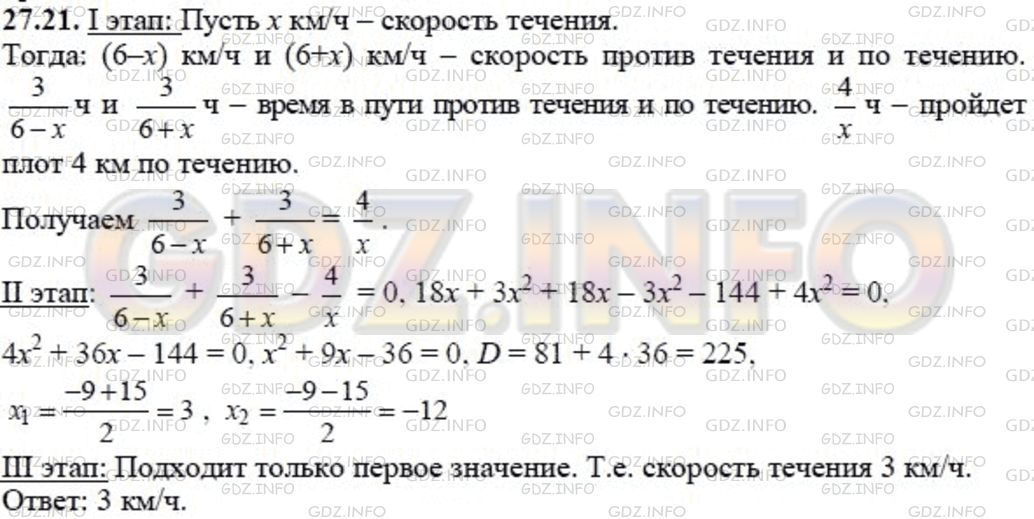 Решение 1: Задание №27.21 — ГДЗ по Алгебре 8 класс: Мордкович А.Г. | 