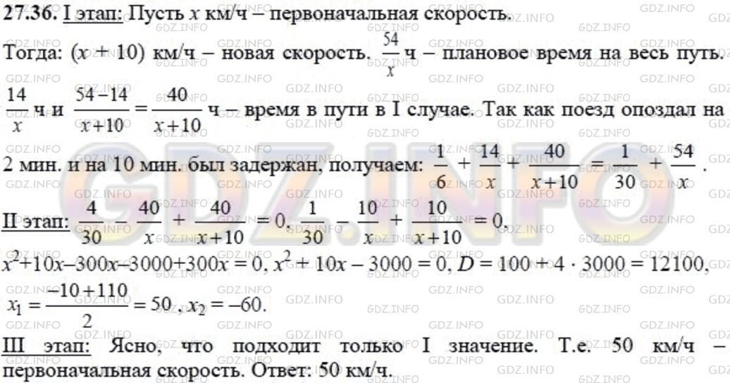 Решение 1: Задание №27.36 — ГДЗ по Алгебре 8 класс: Мордкович А.Г. | 
