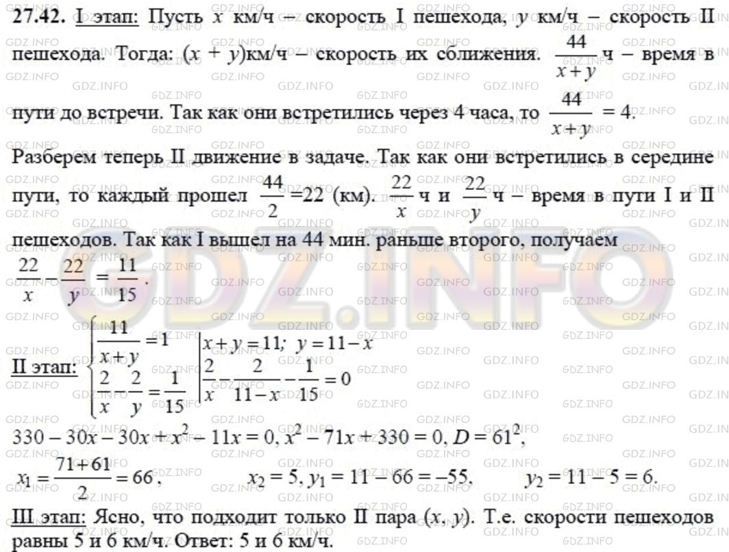 Решение 1: Задание №27.42 — ГДЗ по Алгебре 8 класс: Мордкович А.Г. | 