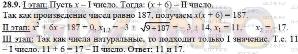 Решение 1: Задание №28.9 — ГДЗ по Алгебре 8 класс: Мордкович А.Г. | 