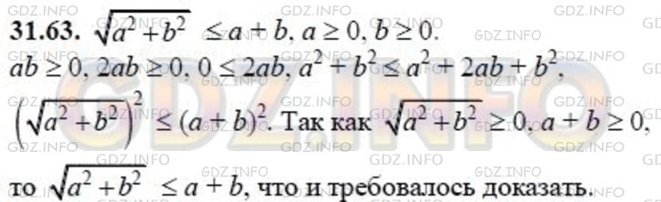 Решение 1: Задание №31.63 — ГДЗ по Алгебре 8 класс: Мордкович А.Г. | 