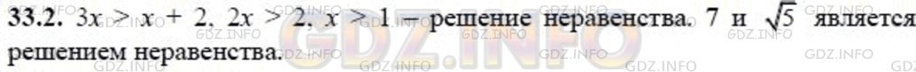Решение 1: Задание №33.2 — ГДЗ по Алгебре 8 класс: Мордкович А.Г. | 