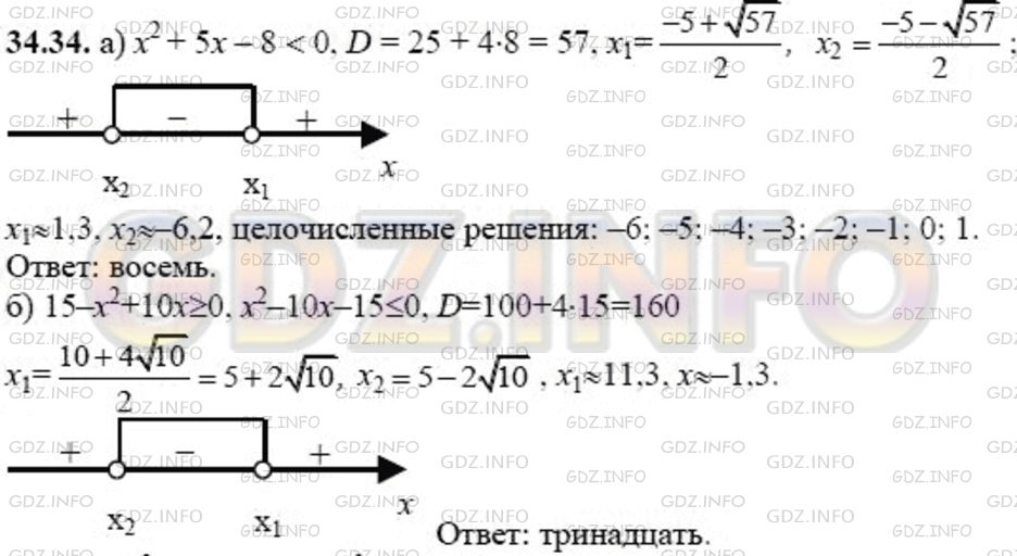 Решение 1: Задание №34.34 — ГДЗ по Алгебре 8 класс: Мордкович А.Г. | 