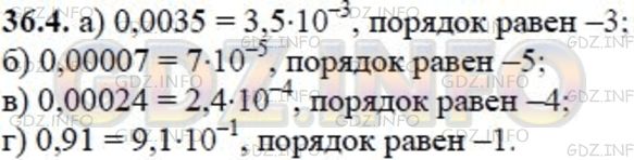 Решение 1: Задание №36.4 — ГДЗ по Алгебре 8 класс: Мордкович А.Г. |