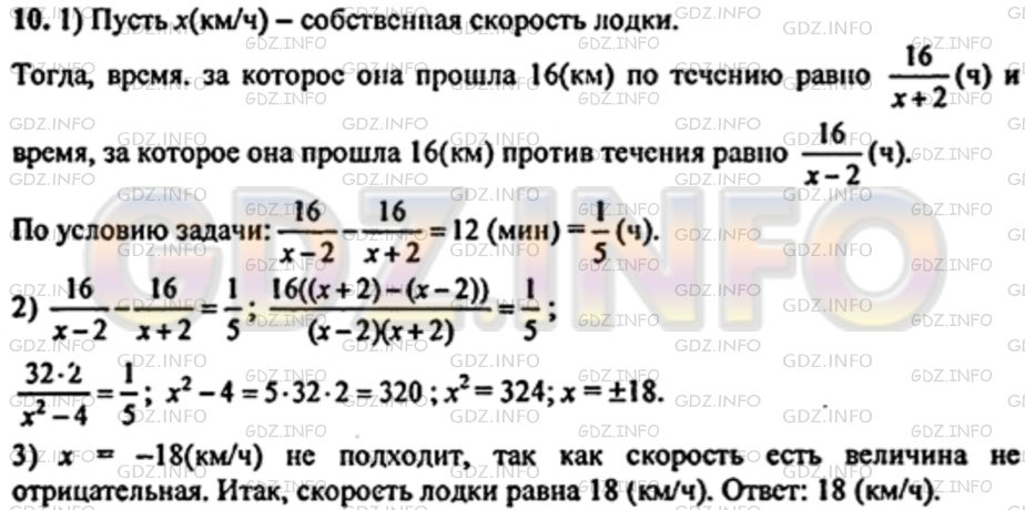 Решение 1: Домашняя контрольная работа номер 1 №10, Вариант 2 — ГДЗ по Алгебре 8 класс: Мордкович А.Г. | 