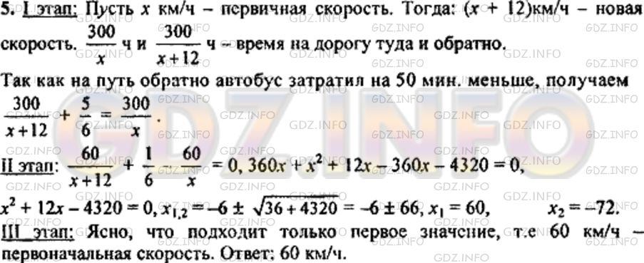 Решение 1: Домашняя контрольная работа номер 4 №5, Вариант 1 — ГДЗ по Алгебре 8 класс: Мордкович А.Г. | 