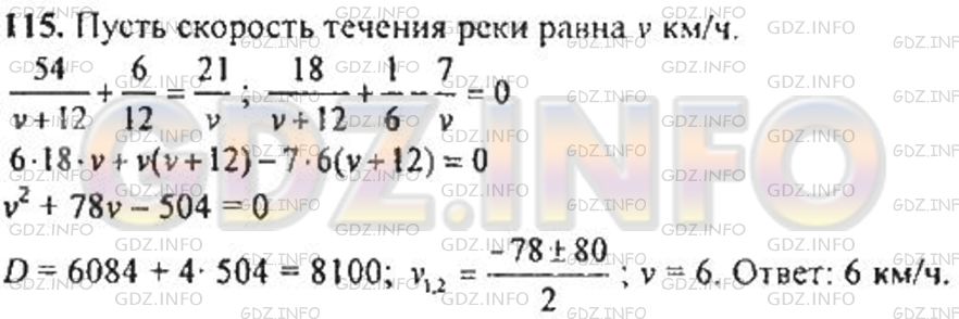 Решение 1: Итоговое повторение №115 — ГДЗ по Алгебре 8 класс: Мордкович А.Г. | 