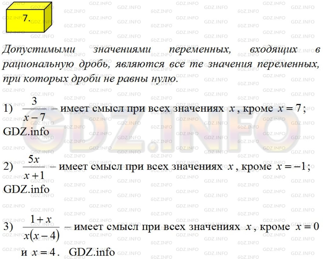 Решение 1: Номер №7 — ГДЗ по Алгебре 8 класс: Мерзляк А.Г. | 