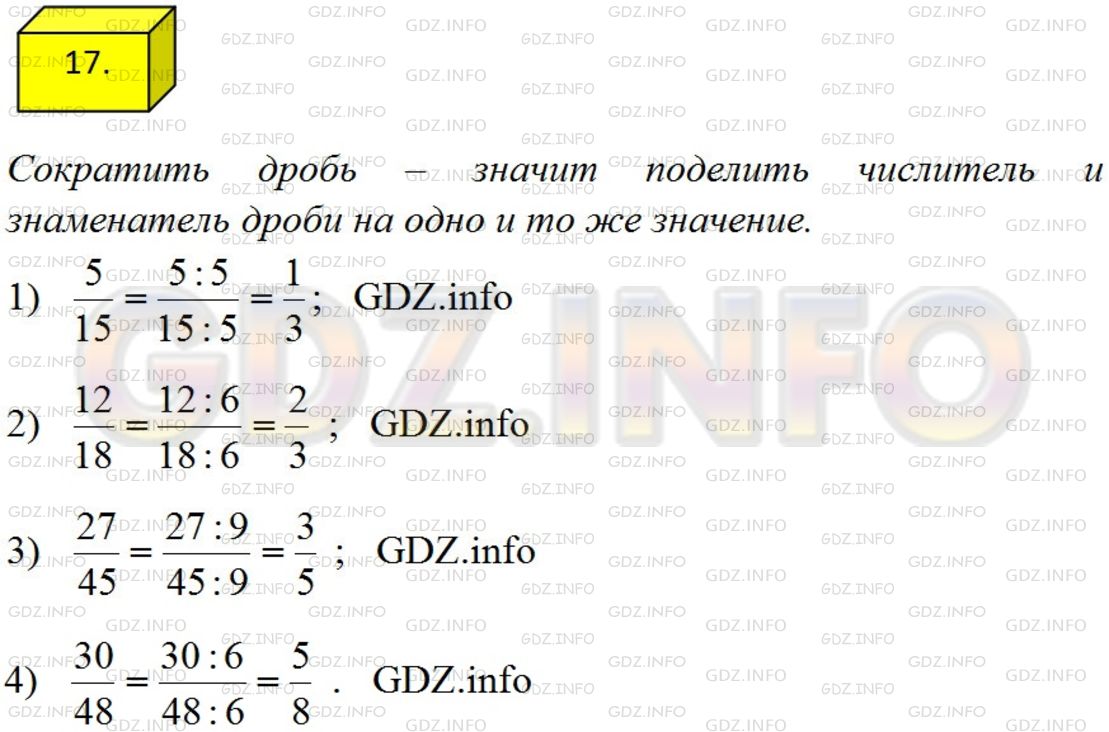 Решение 1: Номер №17 — ГДЗ по Алгебре 8 класс: Мерзляк А.Г. | 
