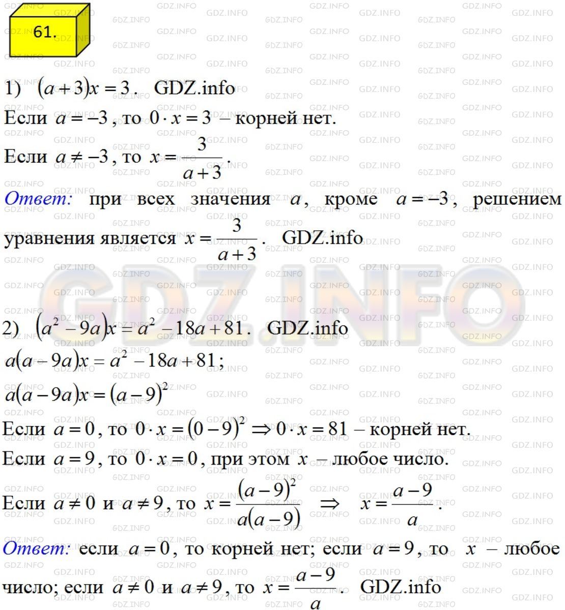 Решение 1: Номер №61 — ГДЗ по Алгебре 8 класс: Мерзляк А.Г. | 