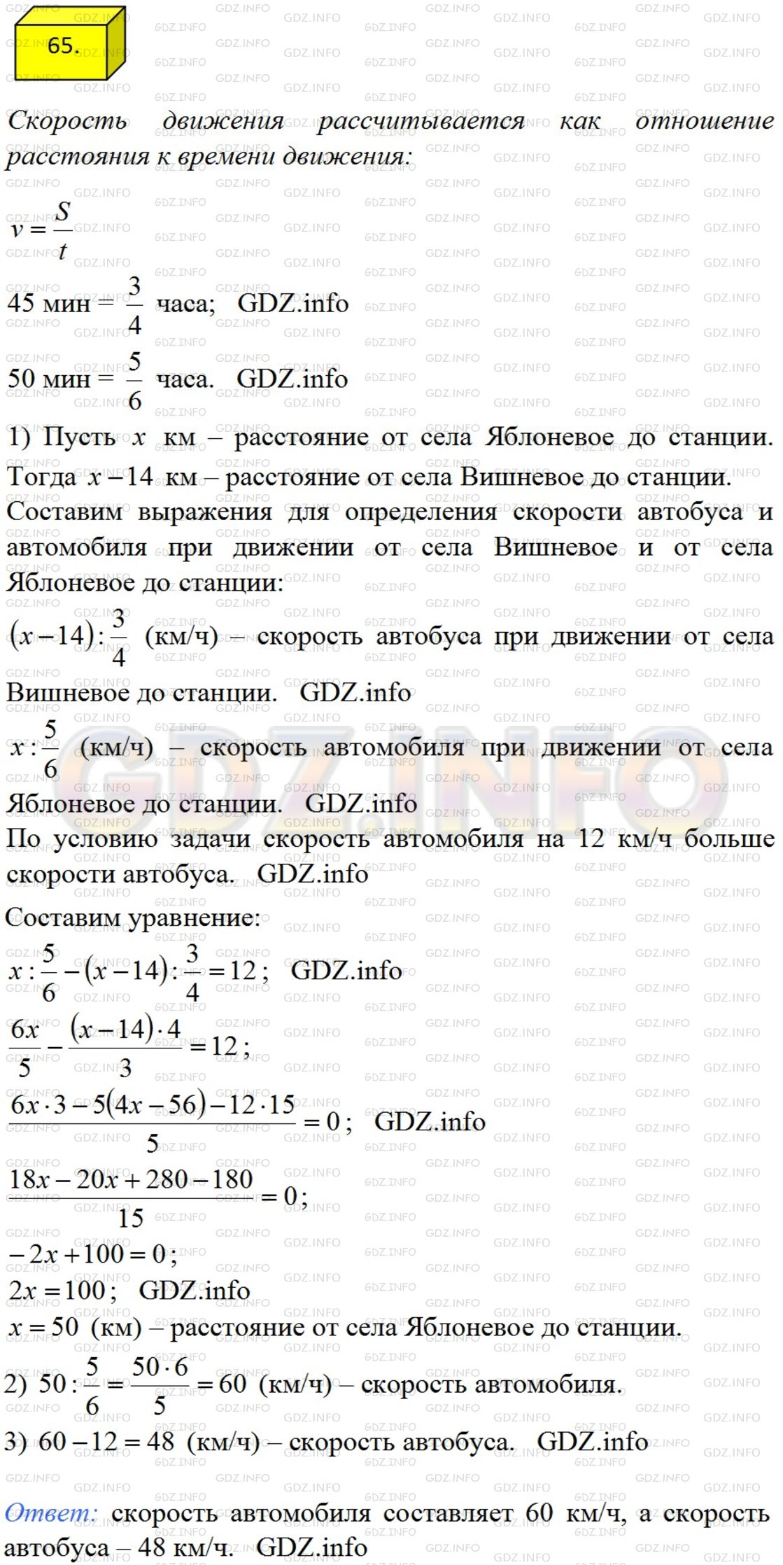 Решение 1: Номер №65 — ГДЗ по Алгебре 8 класс: Мерзляк А.Г. | 