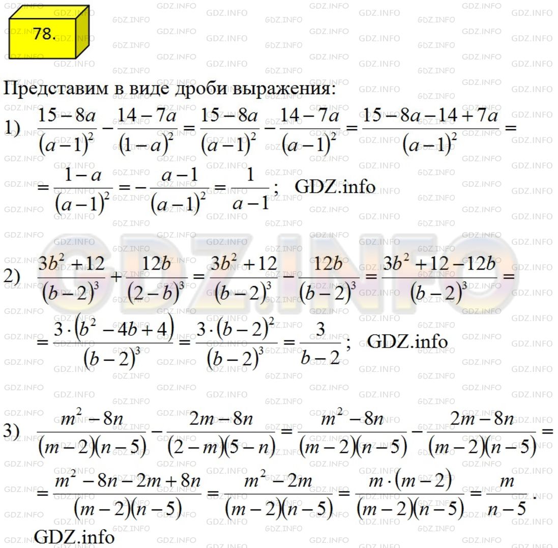 Решение 1: Номер №78 — ГДЗ по Алгебре 8 класс: Мерзляк А.Г. | 