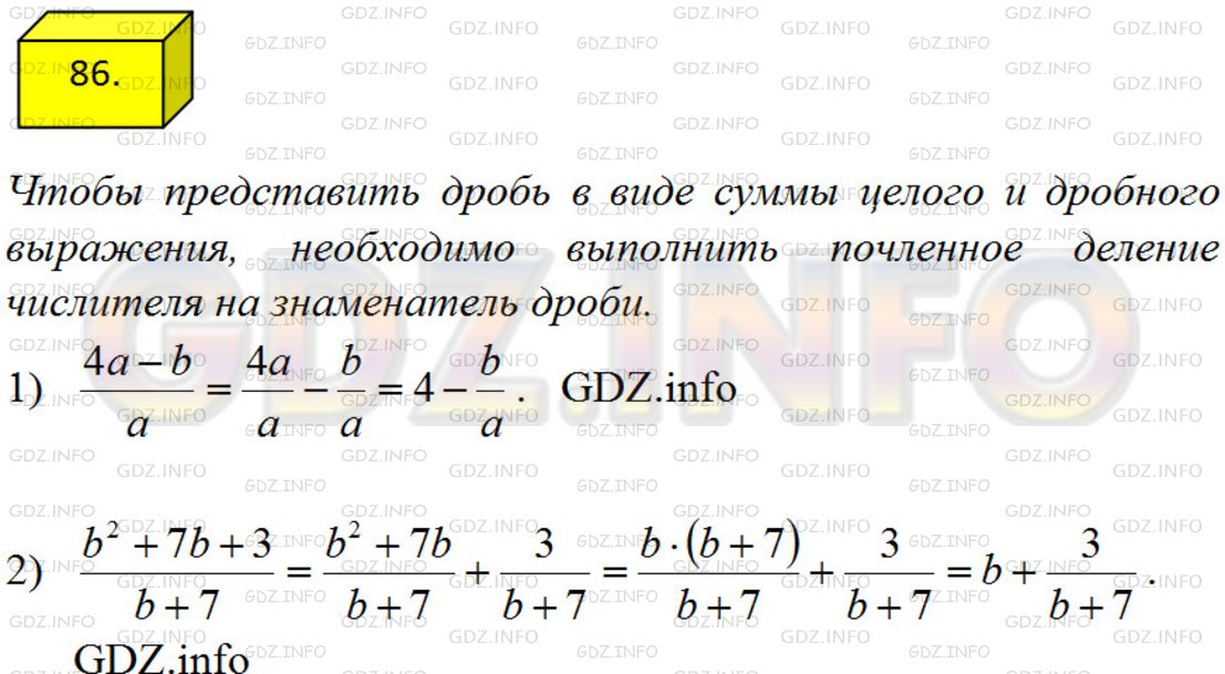 Решение 1: Номер №86 — ГДЗ по Алгебре 8 класс: Мерзляк А.Г. |