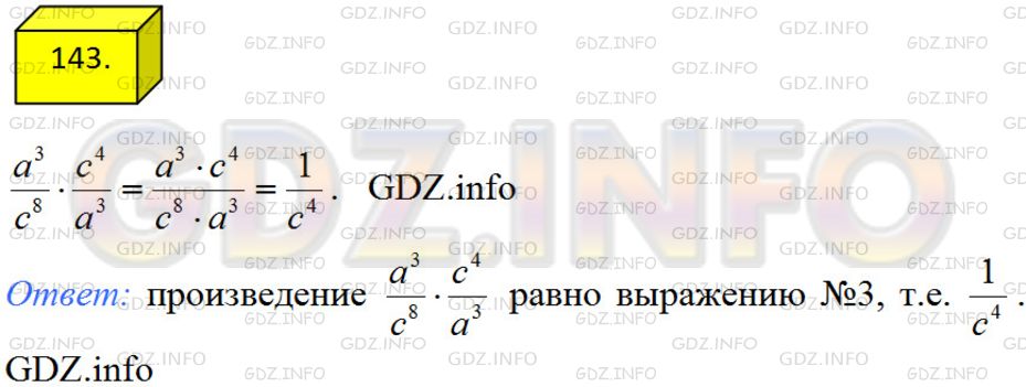 Решение 1: Номер №143 — ГДЗ по Алгебре 8 класс: Мерзляк А.Г. |