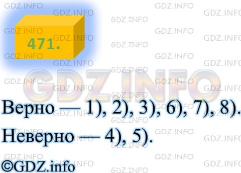 Решение 1: Номер №471 — ГДЗ по Алгебре 8 класс: Мерзляк А.Г. |