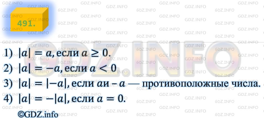 Решение 1: Номер №491 — ГДЗ по Алгебре 8 класс: Мерзляк А.Г. |