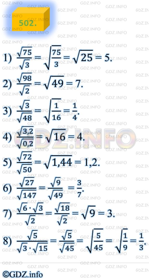 Решение 1: Номер №502 — ГДЗ по Алгебре 8 класс: Мерзляк А.Г. | 
