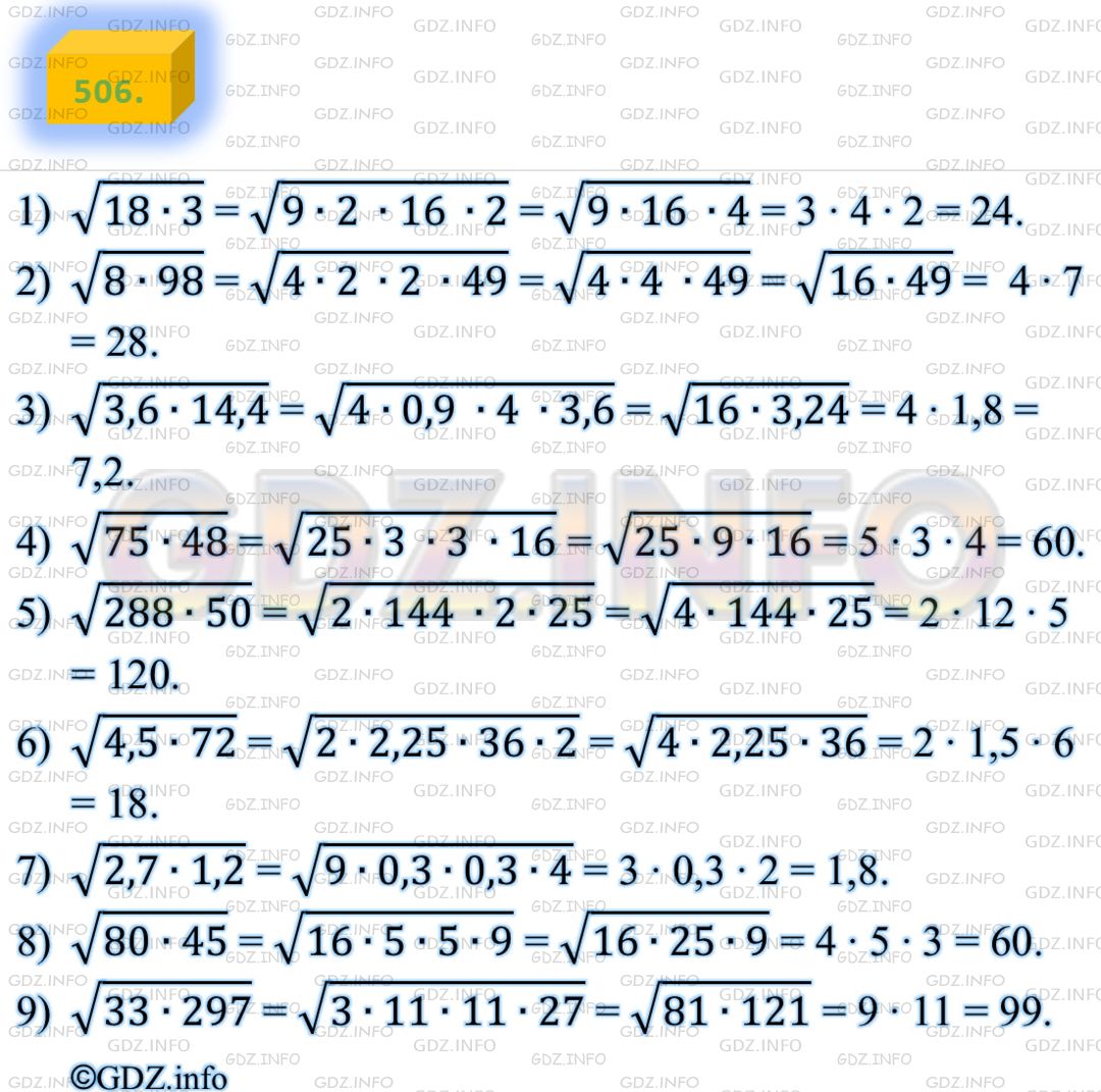 Решение 1: Номер №506 — ГДЗ по Алгебре 8 класс: Мерзляк А.Г. |